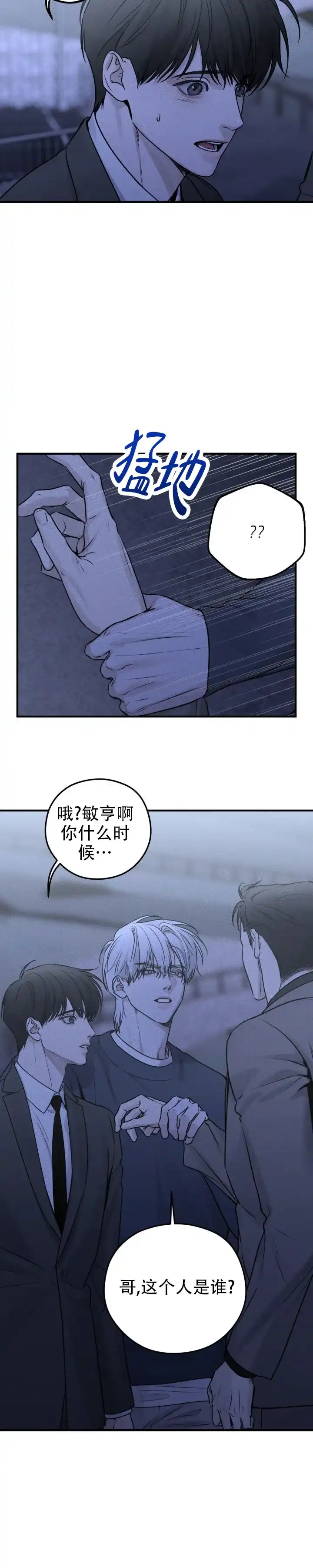 《邪恶计划》第21话 第2页