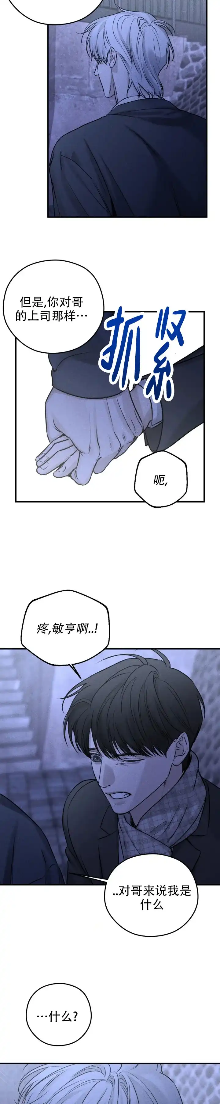 《邪恶计划》第21话 第8页
