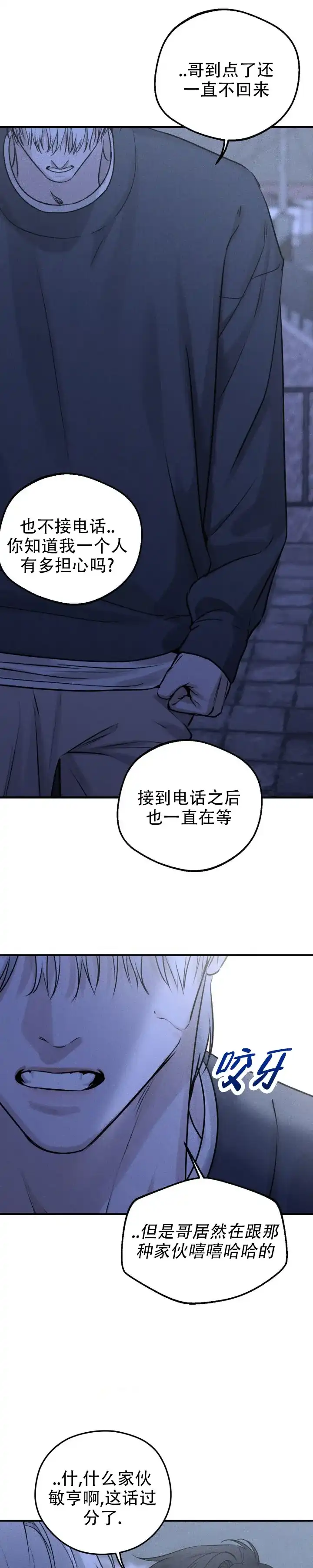 《邪恶计划》第21话 第10页