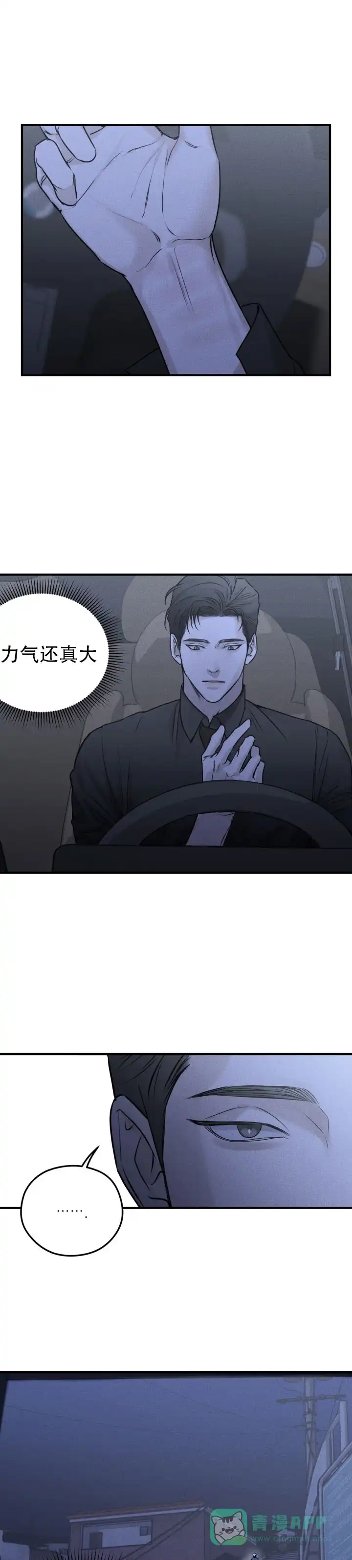 《邪恶计划》第21话 第6页