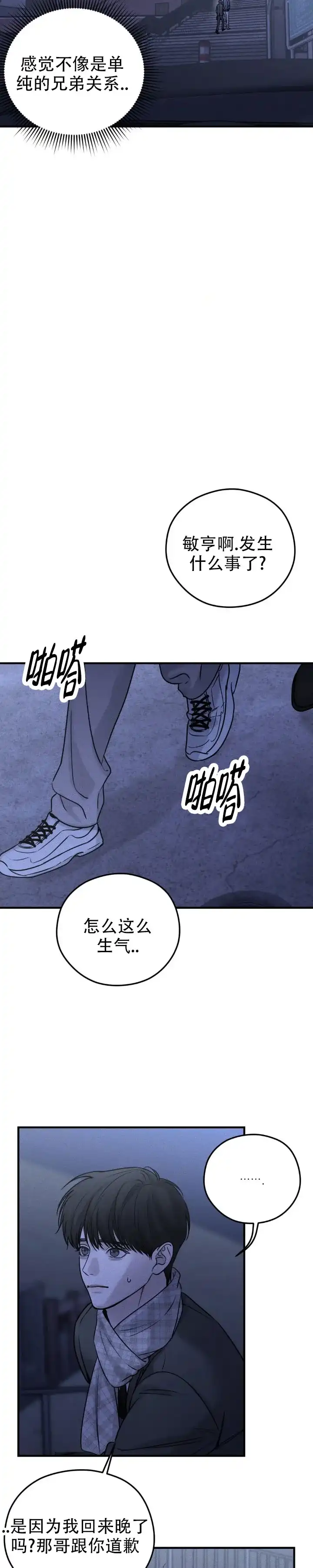 《邪恶计划》第21话 第7页