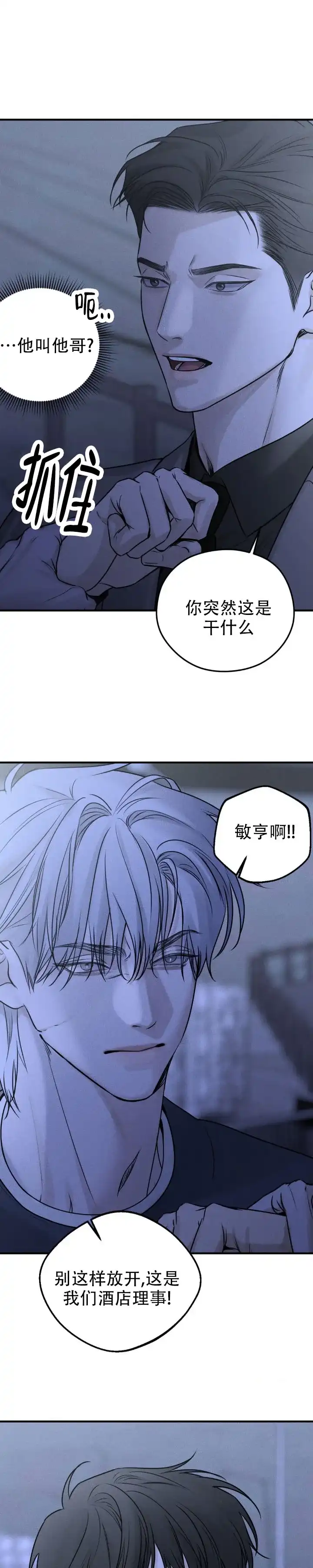 《邪恶计划》第21话 第3页