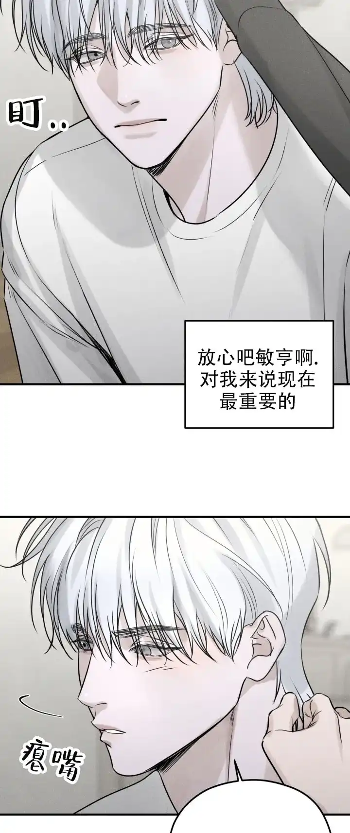 《邪恶计划》第22话 第14页