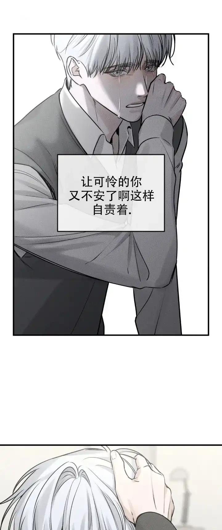 《邪恶计划》第22话 第13页