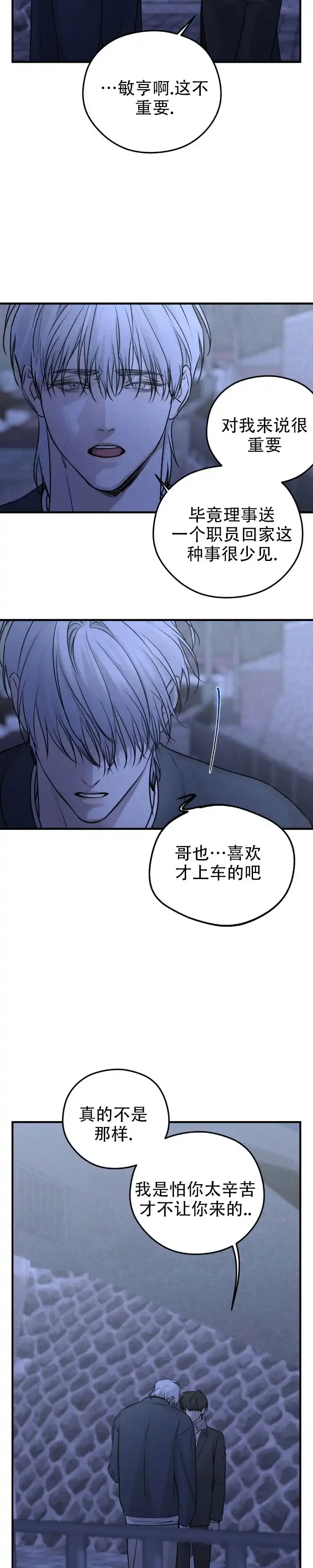 《邪恶计划》第22话 第5页