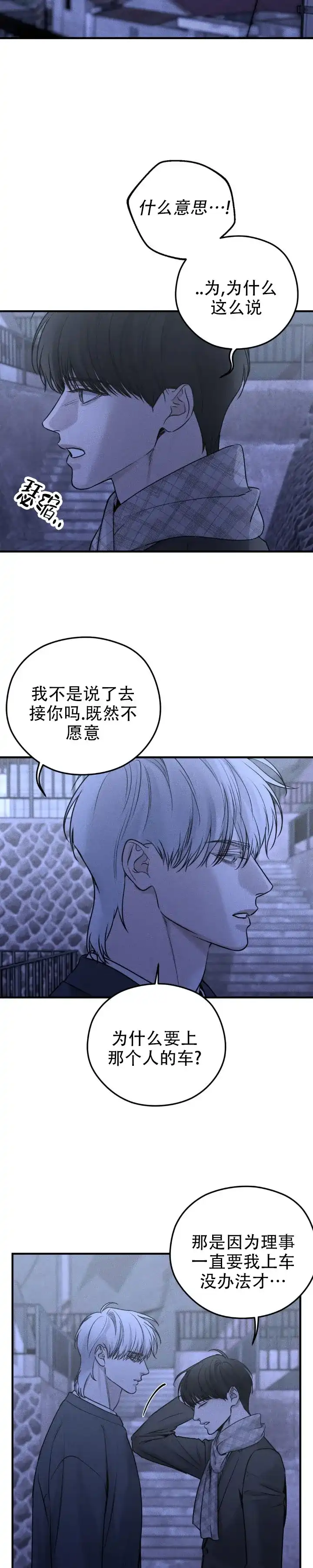 《邪恶计划》第22话 第4页