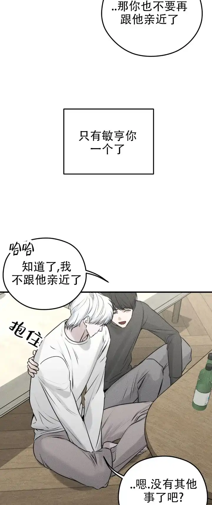 《邪恶计划》第22话 第15页
