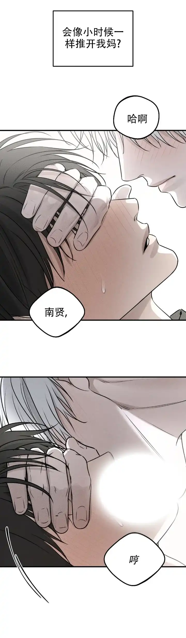 《邪恶计划》第23话 第12页