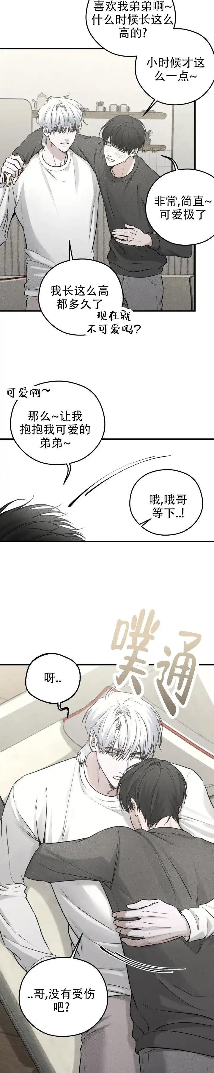 《邪恶计划》第23话 第3页