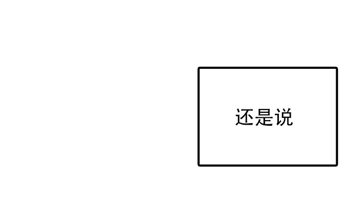 《邪恶计划》第23话 第13页
