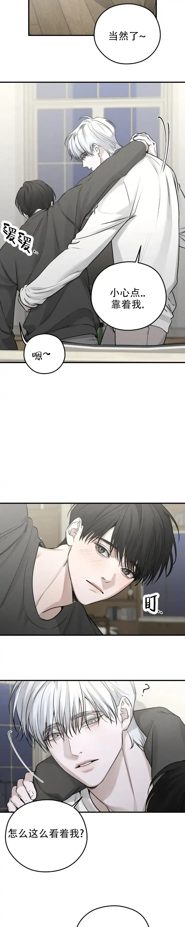 《邪恶计划》第23话 第2页