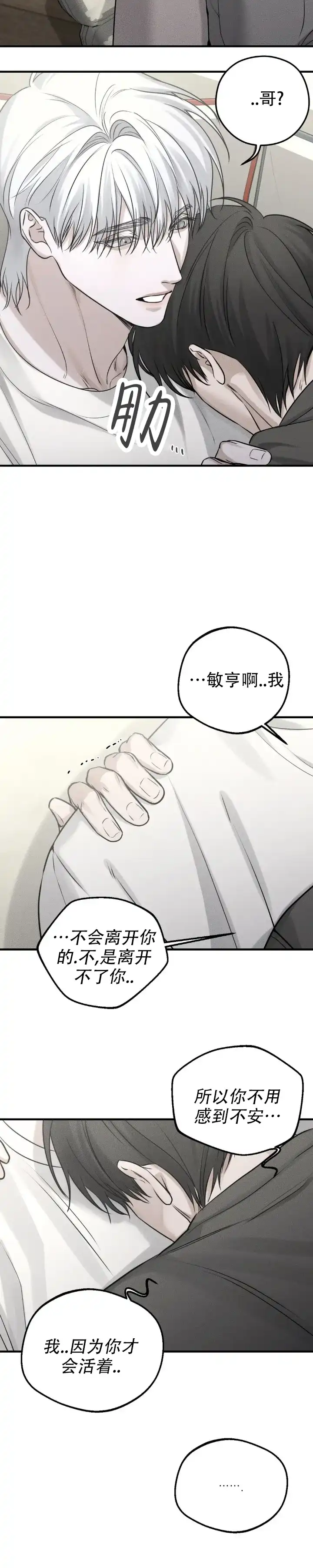 《邪恶计划》第23话 第4页