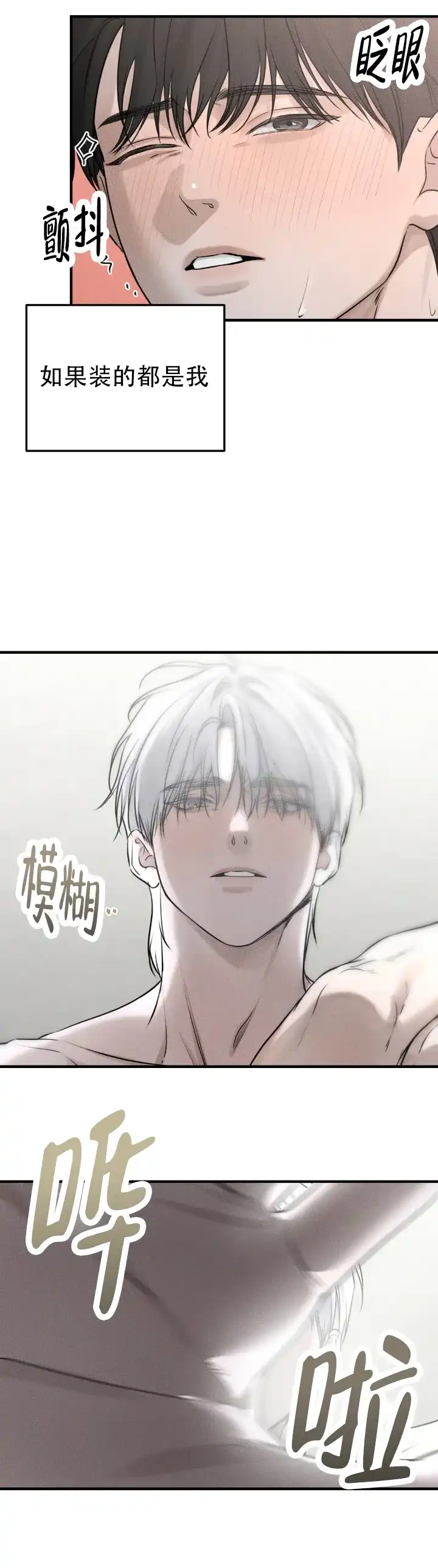 《邪恶计划》第23话 第10页