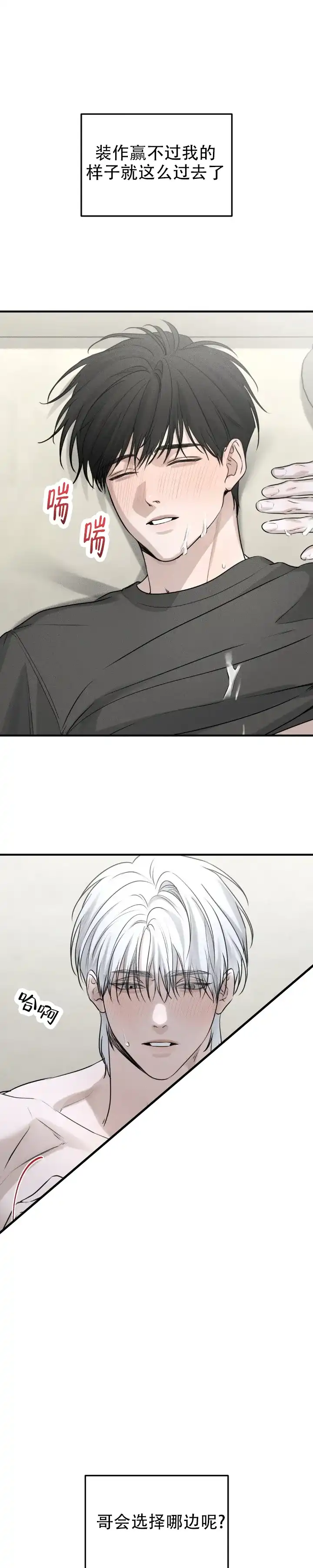 《邪恶计划》第23话 第14页