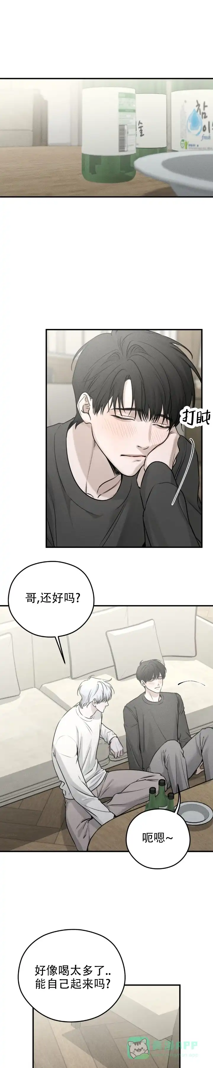 《邪恶计划》第23话 第1页