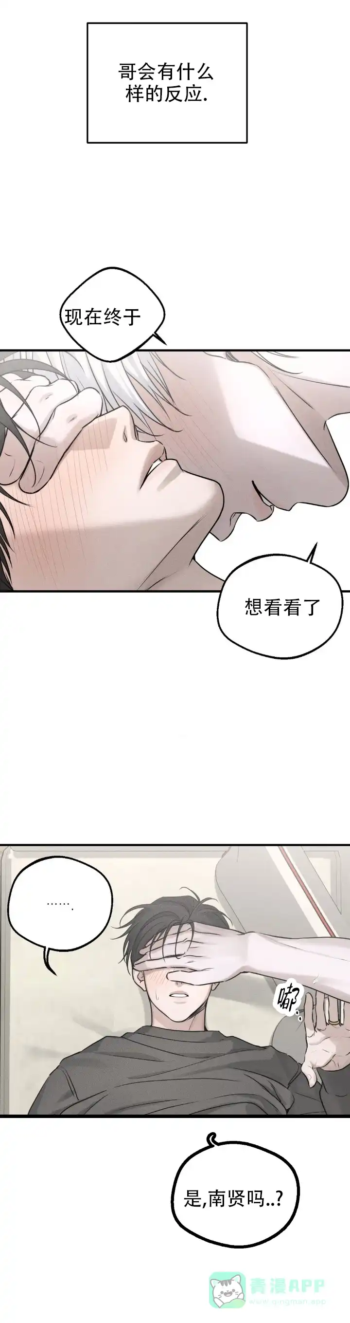《邪恶计划》第23话 第11页