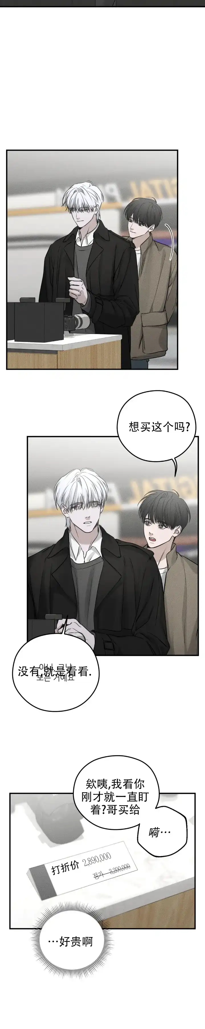 《邪恶计划》第24话 第2页