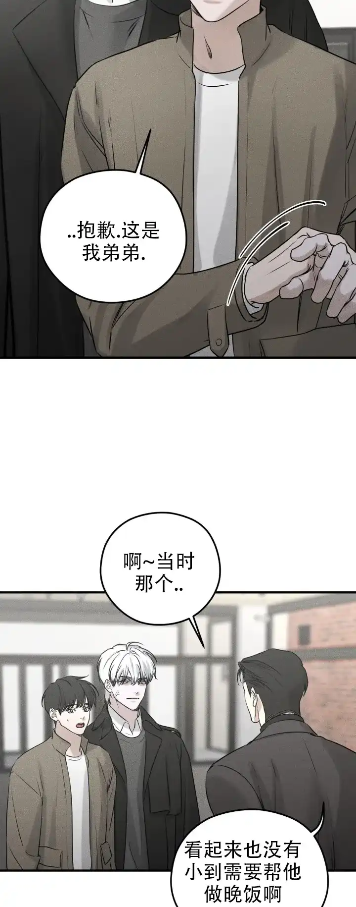 《邪恶计划》第24话 第9页
