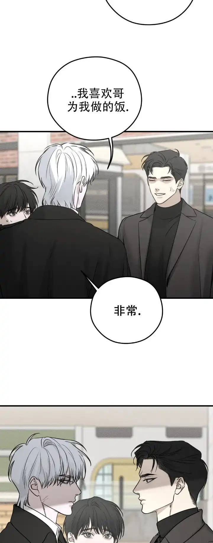 《邪恶计划》第24话 第10页