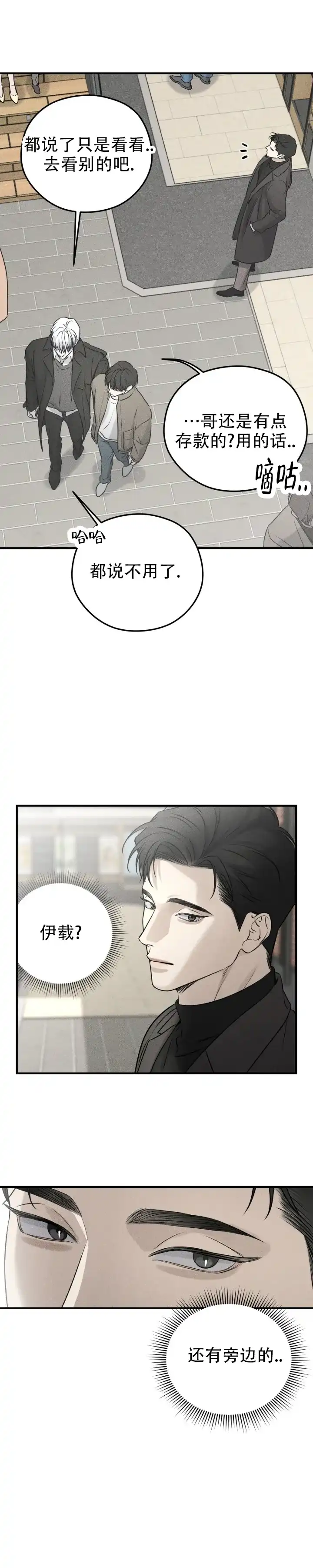 《邪恶计划》第24话 第3页