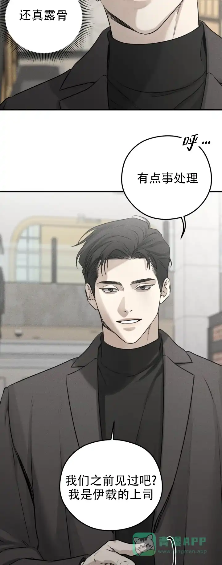 《邪恶计划》第24话 第6页