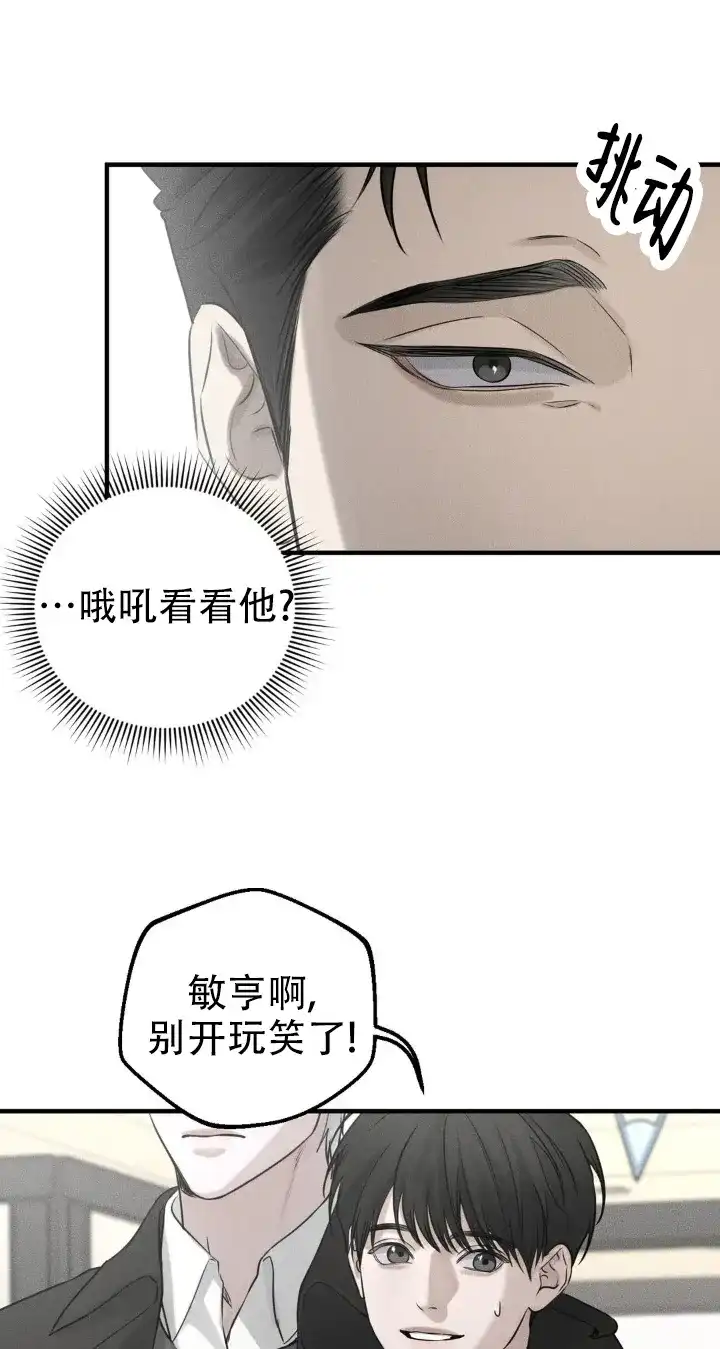 《邪恶计划》第24话 第8页