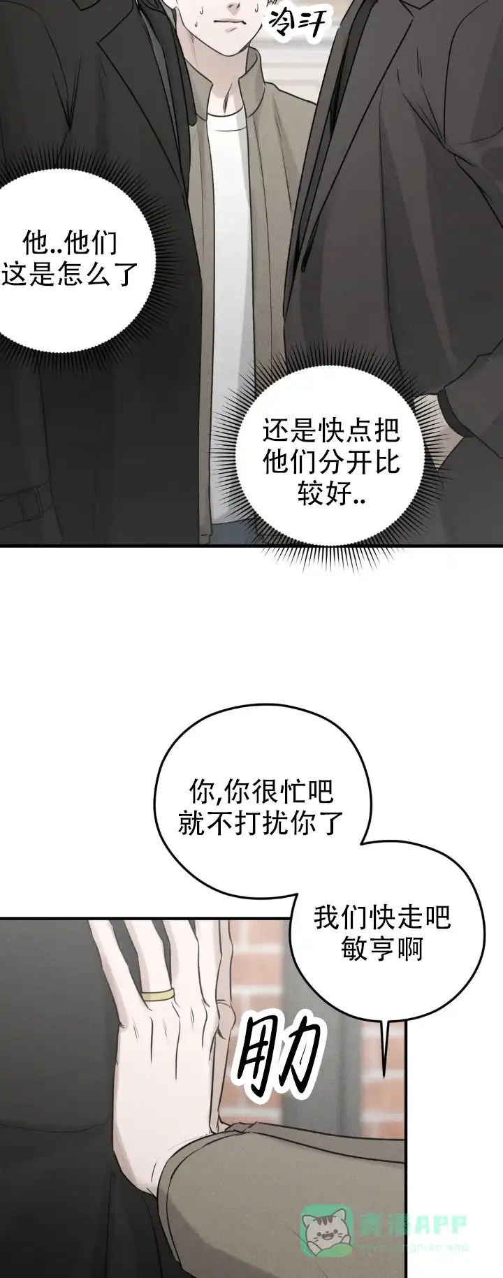 《邪恶计划》第24话 第11页