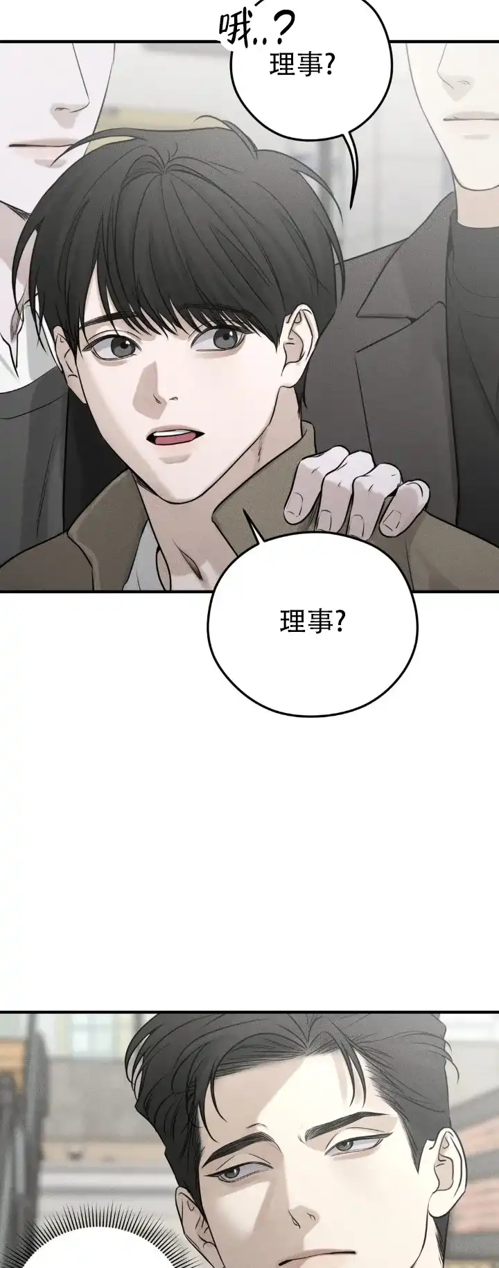 《邪恶计划》第24话 第5页