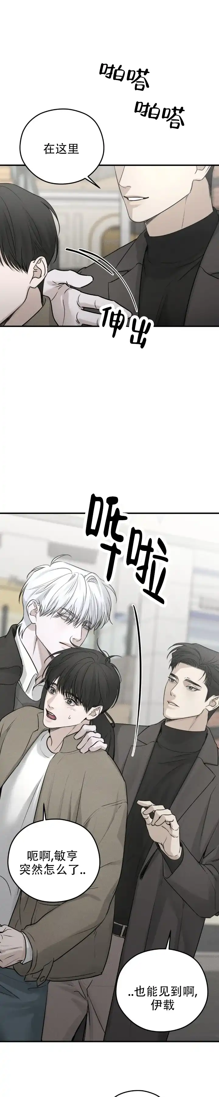 《邪恶计划》第24话 第4页