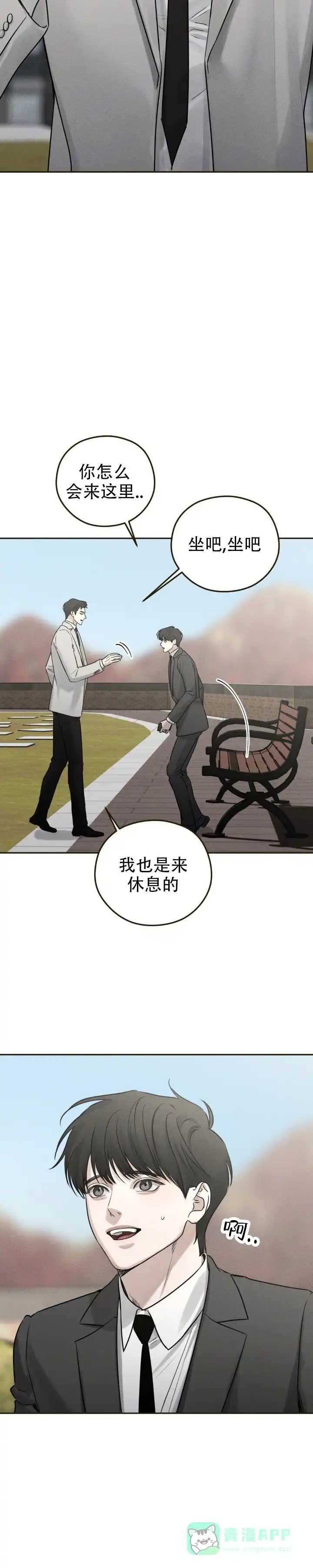 《邪恶计划》第25话 第11页