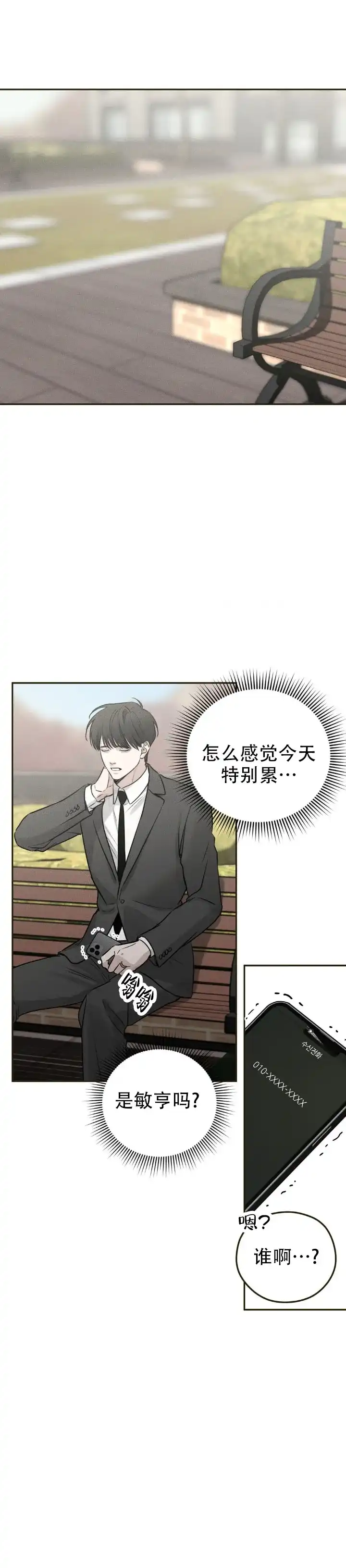 《邪恶计划》第25话 第9页