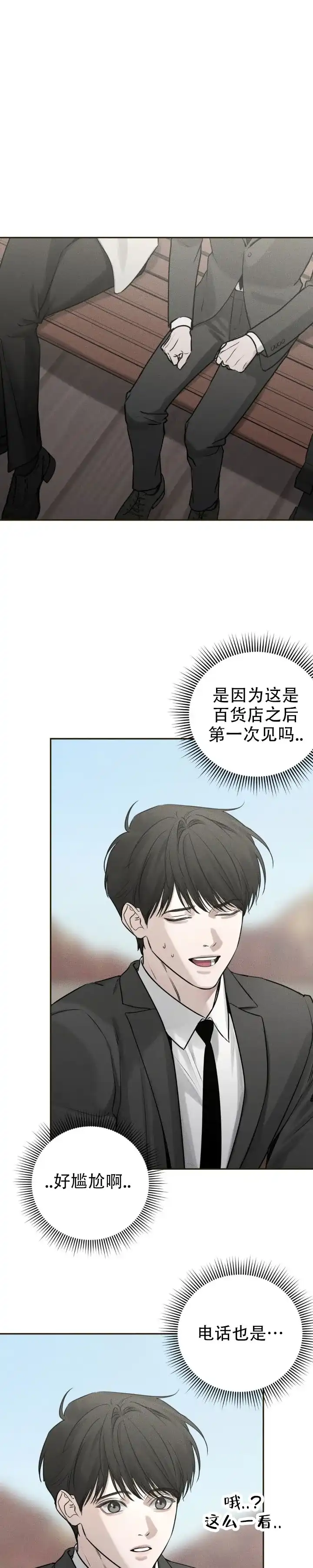 《邪恶计划》第25话 第12页