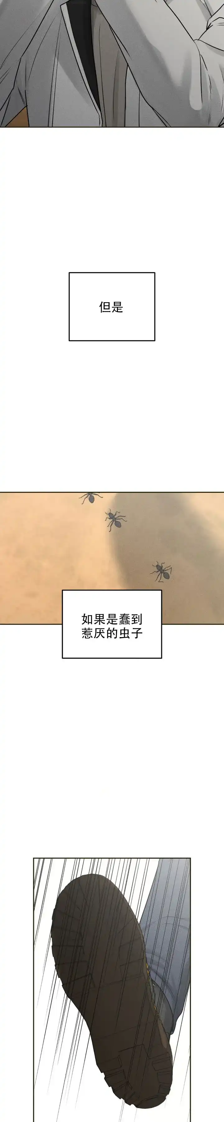 《邪恶计划》第25话 第2页