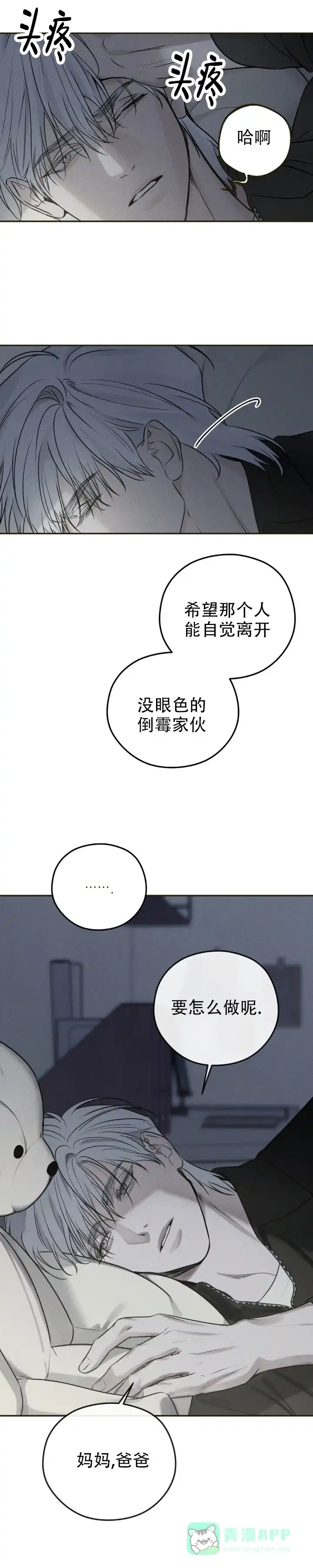 《邪恶计划》第25话 第6页