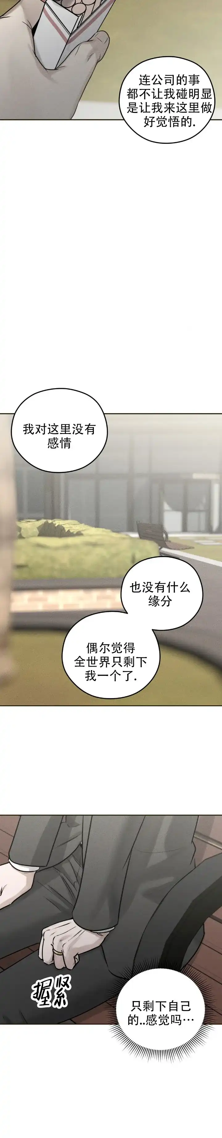《邪恶计划》第26话 第9页