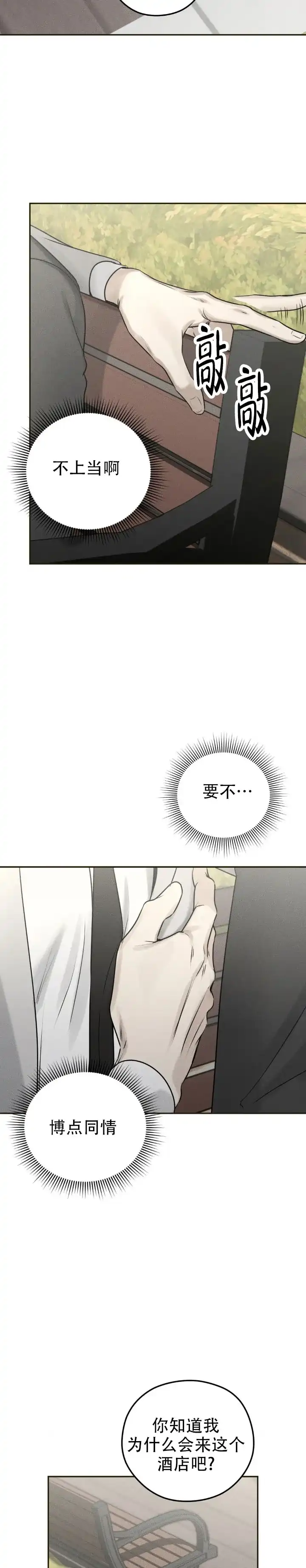 《邪恶计划》第26话 第7页