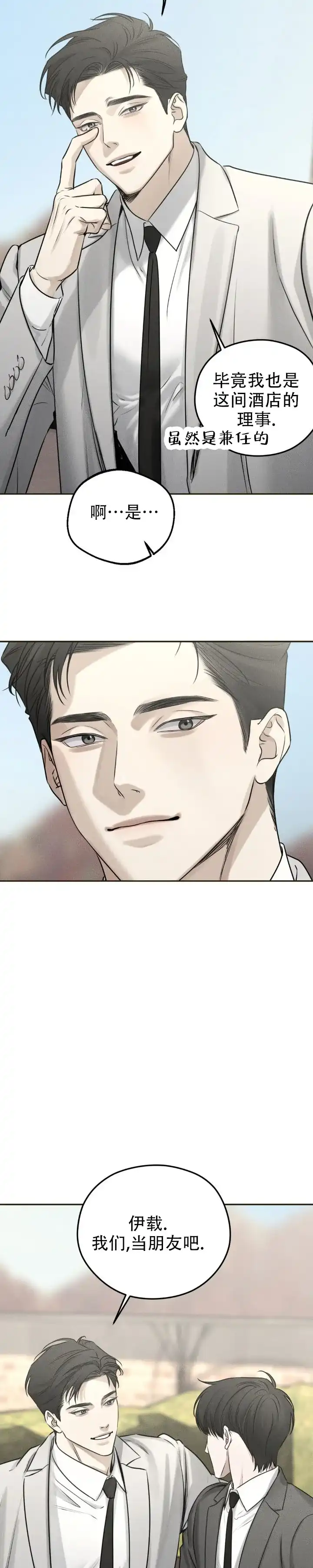 《邪恶计划》第26话 第4页