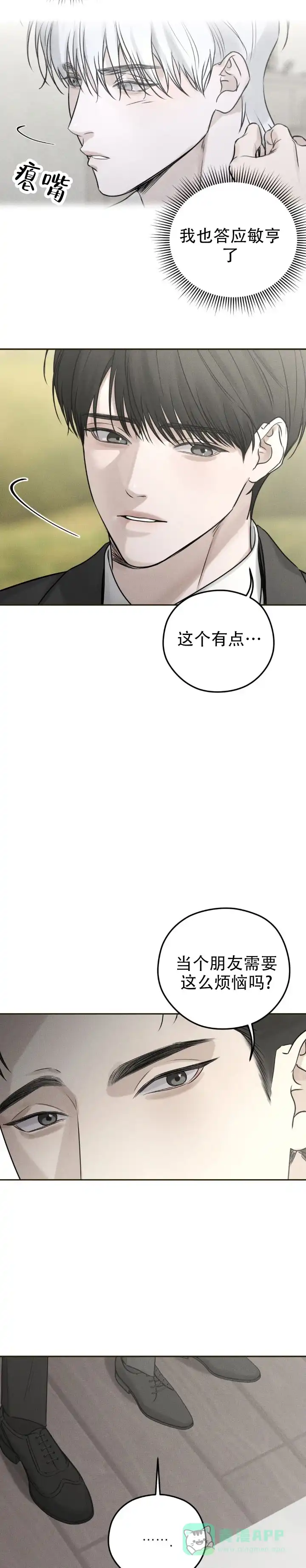 《邪恶计划》第26话 第6页