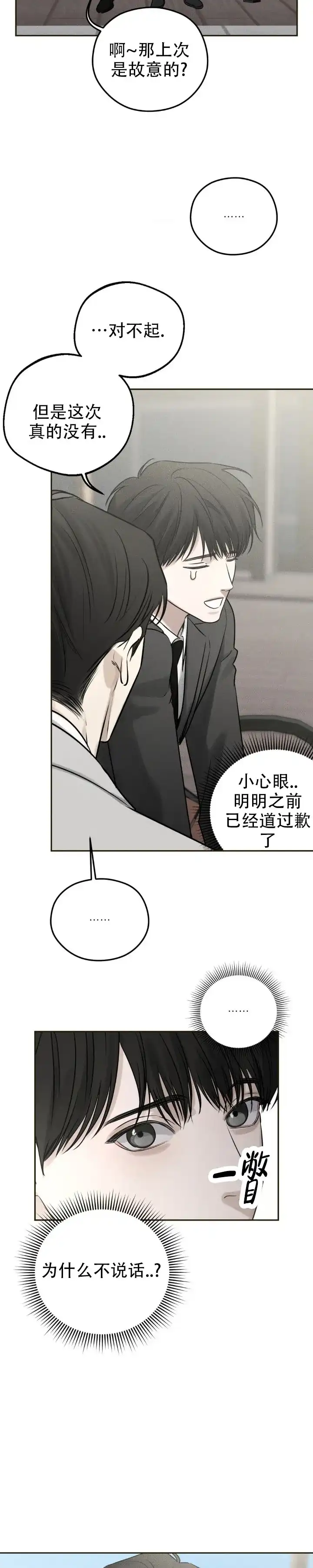 《邪恶计划》第26话 第2页