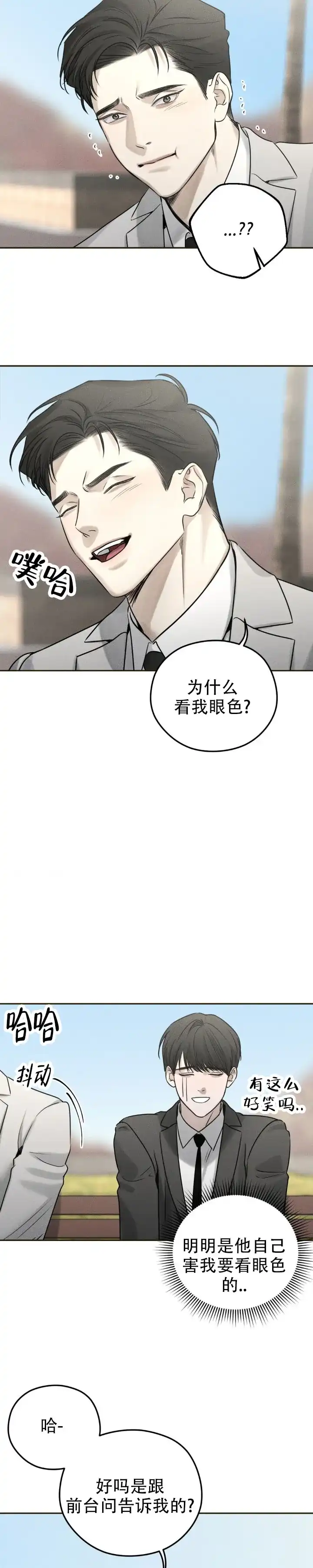 《邪恶计划》第26话 第3页