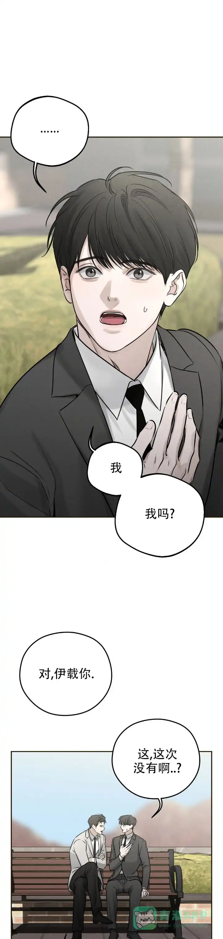 《邪恶计划》第26话 第1页