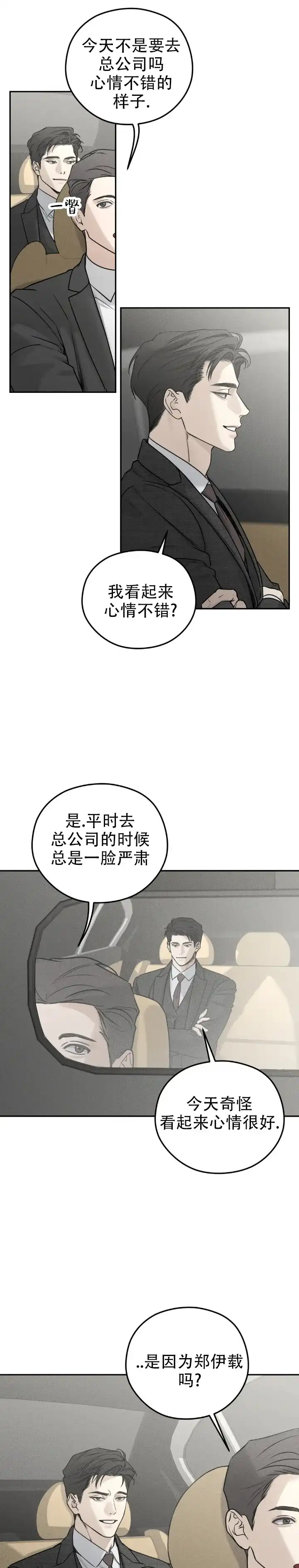 《邪恶计划》第27话 第3页