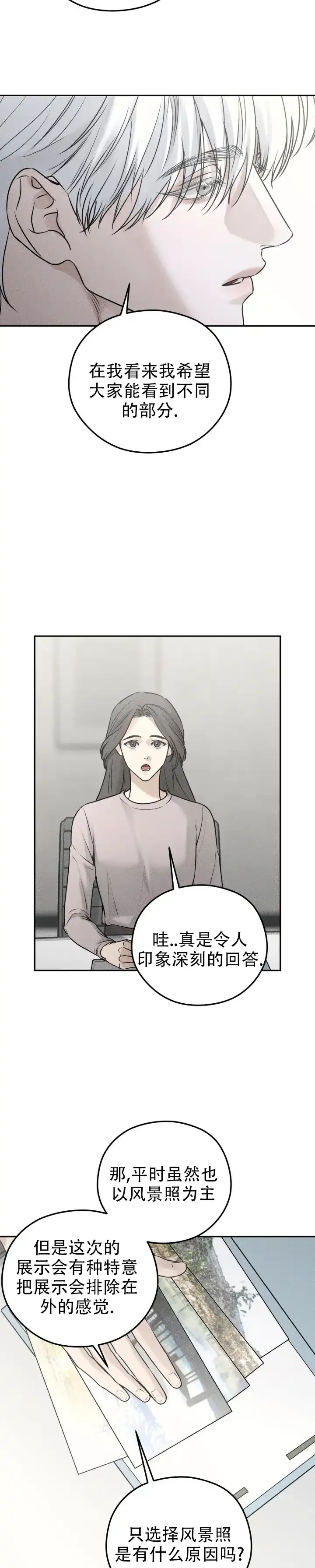 《邪恶计划》第27话 第8页