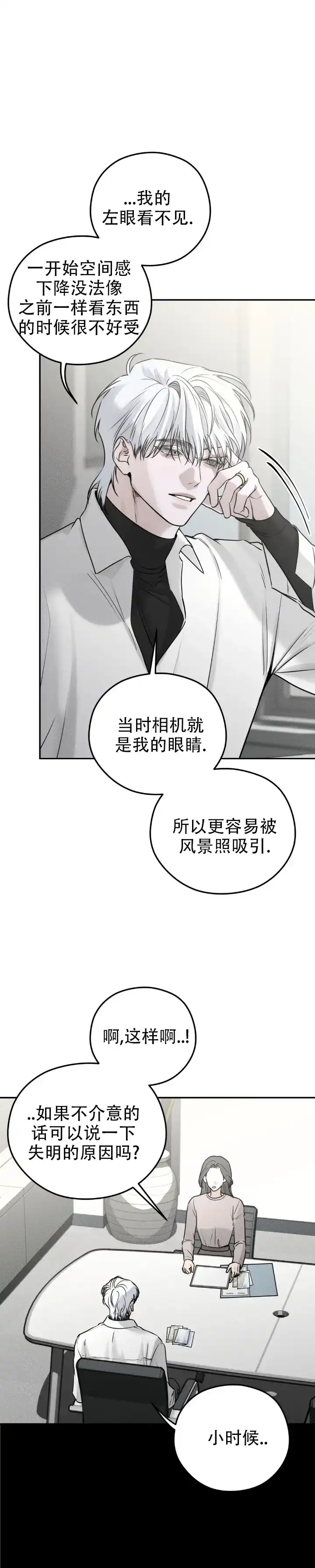 《邪恶计划》第27话 第10页
