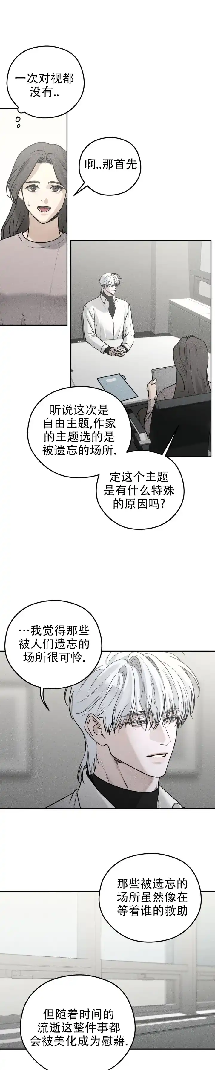 《邪恶计划》第27话 第7页