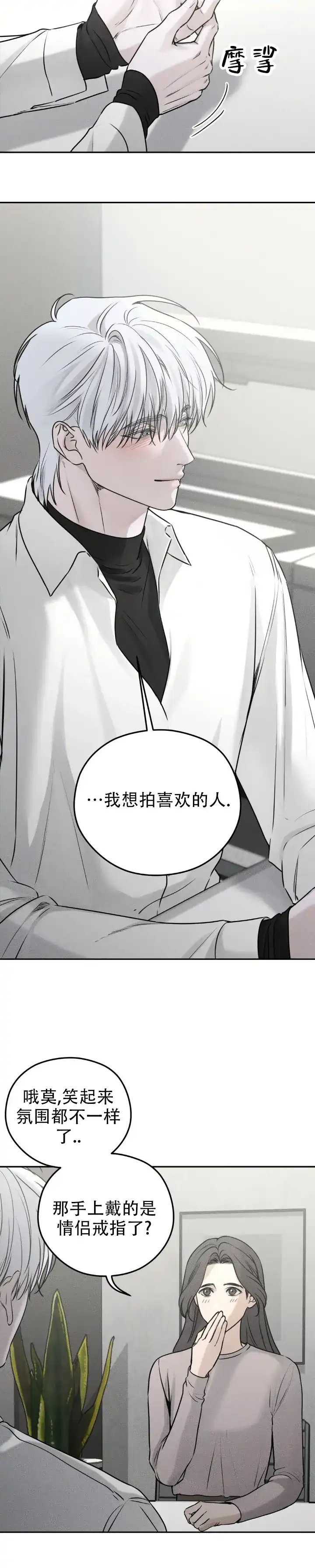 《邪恶计划》第27话 第13页