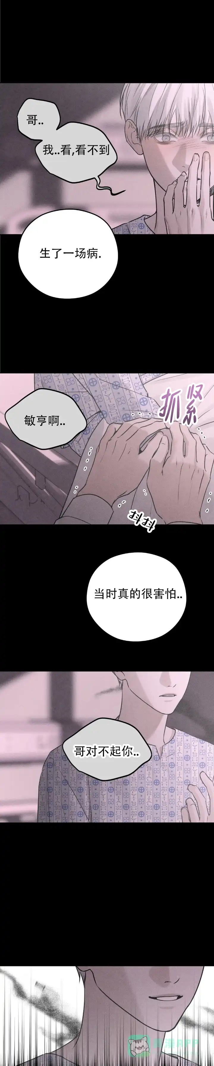 《邪恶计划》第27话 第11页