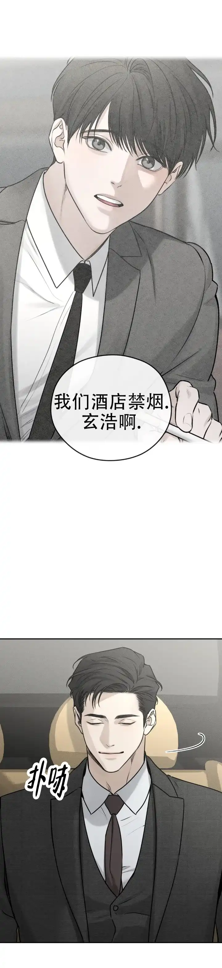《邪恶计划》第27话 第2页