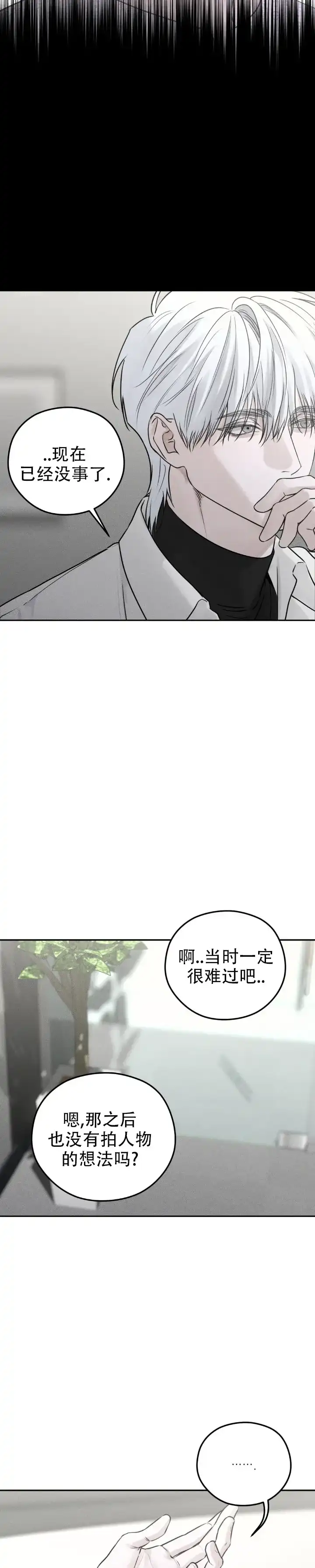 《邪恶计划》第27话 第12页