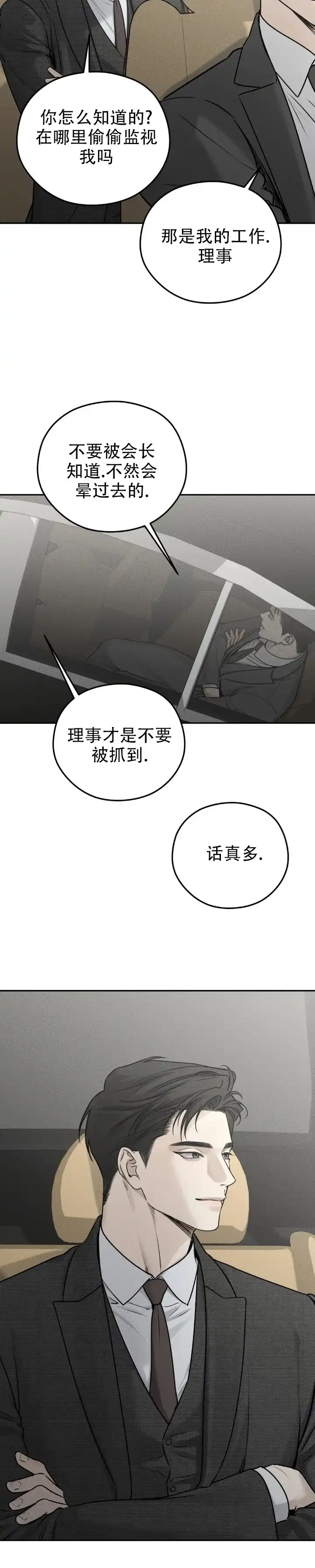 《邪恶计划》第27话 第4页